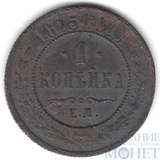 1 копейка, 1875 г., ЕМ