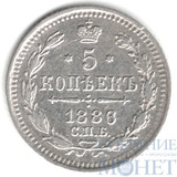 5 копеек, серебро, 1886 г., СПБ АГ