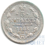 5 копеек, серебро, 1888 г., СПБ АГ