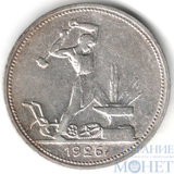 50 копеек, серебро, 1926 г., ПЛ