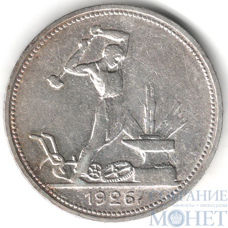 50 копеек, серебро, 1926 г., ПЛ