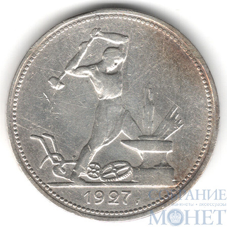 50 копеек, серебро, 1927 г., ПЛ