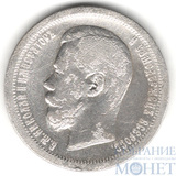 50 копеек, серебро, 1896 г., Парижский монетный двор