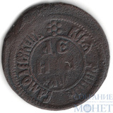 деньга, 1700 г.