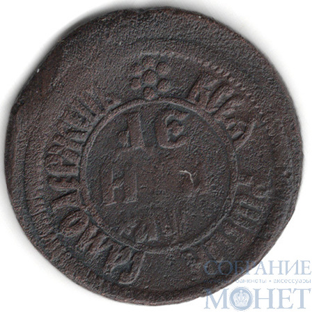 деньга, 1700 г.