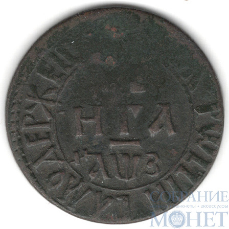 деньга, 1707 г.