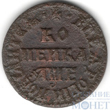 копейка, 1705 г., МД