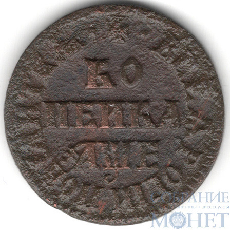 копейка, 1705 г., МД
