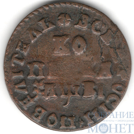 копейка, 1712 г., МД