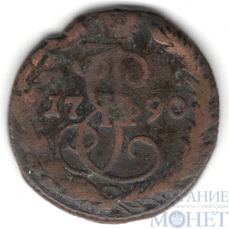 деньга, 1790 г., ЕМ
