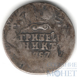 гривенник, серебро, 1787 г.
