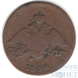 1 копейка, 1834 г., ЕМ ФХ