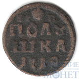 Полушка, 1718 г., "Год цифрами"