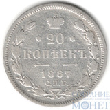 20 копеек, серебро, 1887 г., СПБ АГ