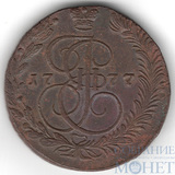 5 копеек, 1777 г., ЕМ