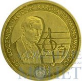 2 злотых, 2007 г.,"125-летие со дня рождения Кароля Шимановского (1882—1937)", Польша