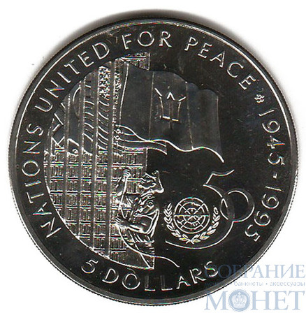 5 долларов "Объединение наций во имя мира", 1995 г., Барбадос