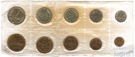 Годовой набор монет ГБ СССР, 1968 г.