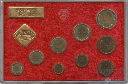 Годовой набор монет ГБ СССР, 1974 г.