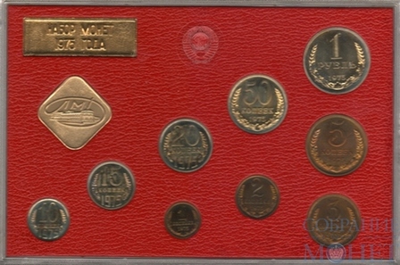 Годовой набор монет ГБ СССР, 1975 г.
