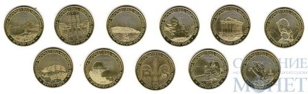 50 драм, 2012 г., Армения. Набор из 11 монет.