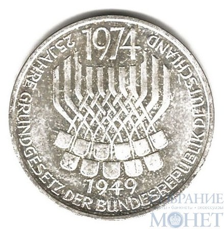 5 марок, серебро, 1974 г., ФРГ, "25-летие конституции ФРГ"