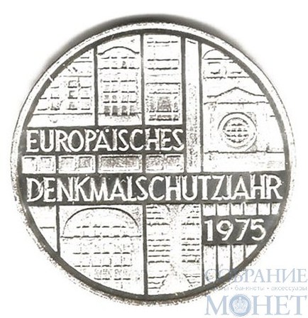 5 марок, серебро, 1975 г., ФРГ, "Европейский год охраны исторических памятников"