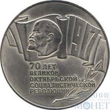 5 рублей, 1987 г., "70 лет великой Октябрьской социалистической революции"