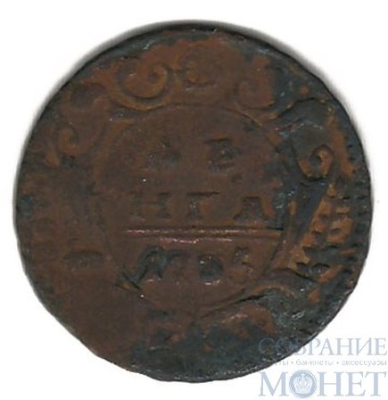 Деньга, 1735 г.