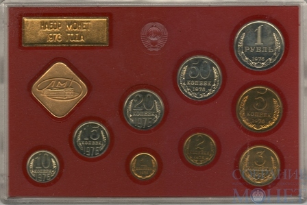Годовой набор монет ГБ СССР, 1976 г.