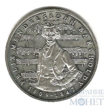 5 марок, 1984 г., ФРГ, "175 лет со дня рождения Ф. Мендельсона"