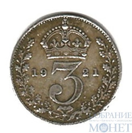3 пенса, серебро, 1921 г., Великобритания