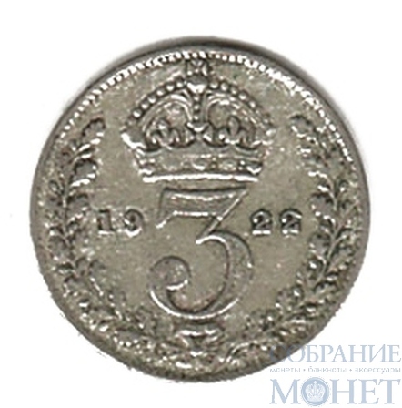 3 пенса, серебро, 1922 г., Великобритания