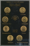 Набор памятных монет "Города воинской славы", 2012 г., 8 шт.