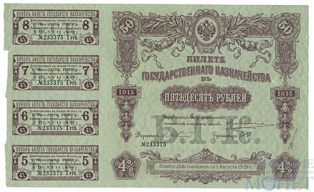 Билет государственного казначейства 50 рублей, 1915 г., 4% с купонами