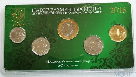 Набор разменных монет 2016 г., ММД