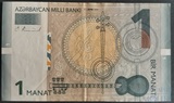 1 манат, 2005 г., Азербайджан