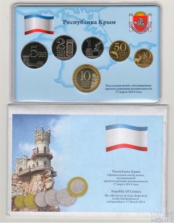 Набор монет "Республика Крым" в буклете, 2014 г.