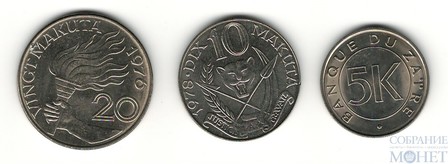 Набор монет 1976-1978 гг, Заир
