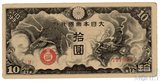 10 йен, 1940 г., Китай(Японская оккупация)