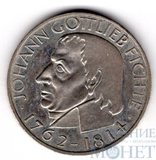 5 марок, серебро, 1964 г., J, ФРГ, "150 лет со дня смерти Иоганна Готлиба Фихте"