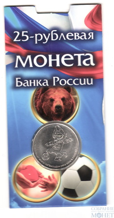 25 рублей, 2018 г.