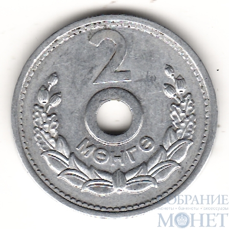 2 менге, 1959 г., Монголия