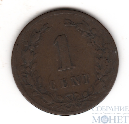 1 цент, 1878 г., Нидерланды