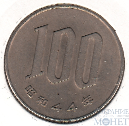 100 йен, 1969 г., Япония