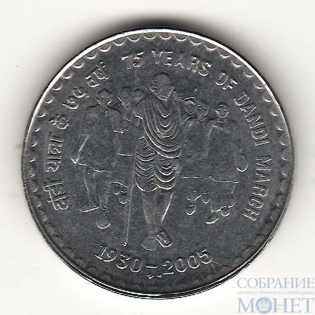 5 рупий, 2005 г., Индия