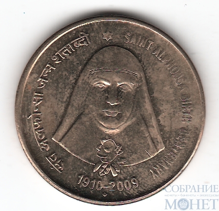 5 рупий, 2009 г., Индия