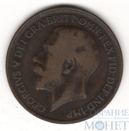 1 пенни, 1917 г., Великобритания(Георг V)
