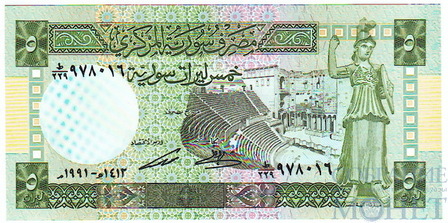 5 фунтов, 1991 г., Сирия