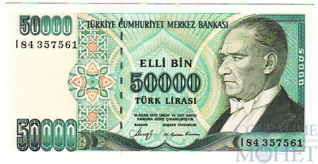 50000 лир, 1970 г., Турция